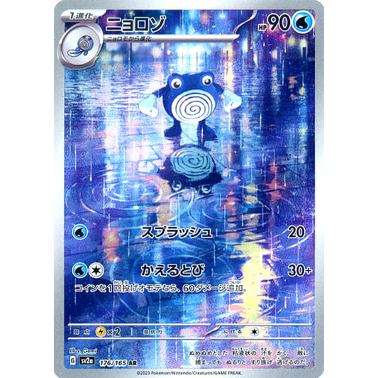 Pokemon Poliwhirl Holo AR 176/165 SV2a Pokemon Card 151 Japanese Pokemon Card [USED]