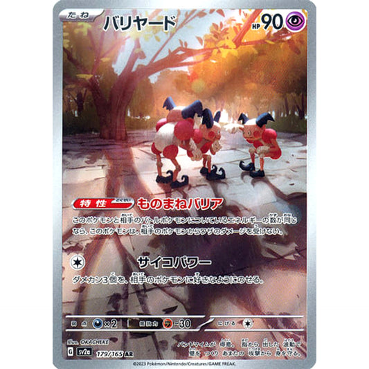 Pokemon Mr. Mime Holo AR 179/165 SV2a Pokemon Card 151 Japanese Pokemon Card [USED]
