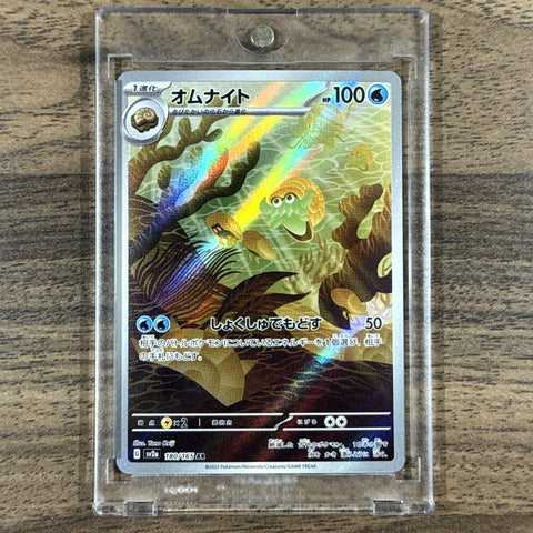 Omanyte Holo AR 180/165 SV2a Pokemon Card 151 Japanese Pokemon Card [USED] — photo 1