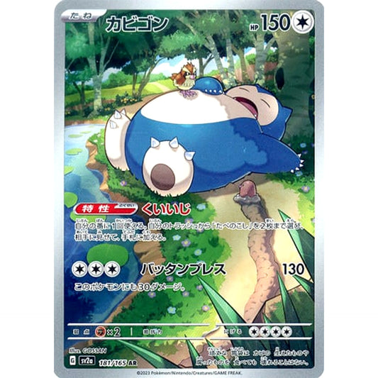 Pokemon Snorlax Holo AR 181/165 SV2a Pokemon Card 151 Japanese Pokemon Card [USED]