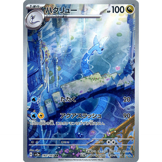 Pokemon Dragonair Holo AR 182/165 SV2a Pokemon Card 151 Japanese Pokemon Card [USED]