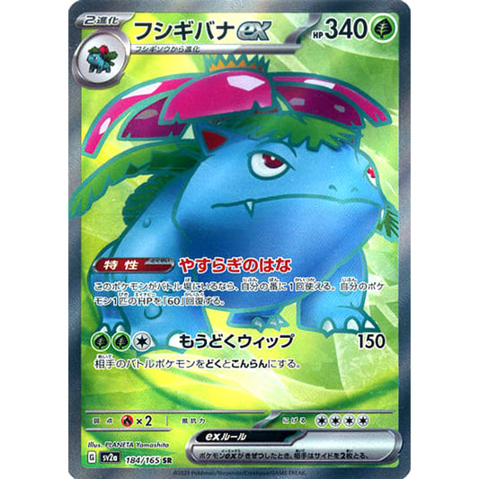 Pokemon Venusaur EX Holo SR 184/165 SV2a Pokemon Card 151 Japanese Pokemon Card [USED]