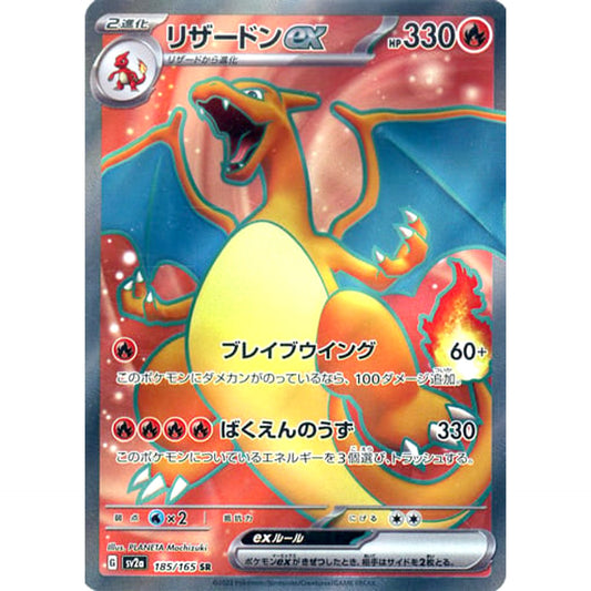 Pokemon Charizard EX Holo SR 185/165 SV2a Pokemon Card 151 Japanese Pokemon Card [USED]
