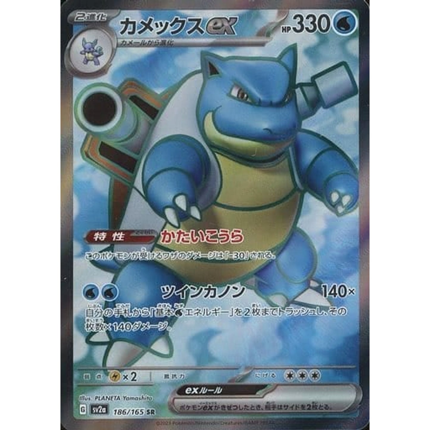 Pokemon Blastoise EX Holo SR 186/165 SV2a Pokemon Card 151 Japanese Pokemon Card [USED]
