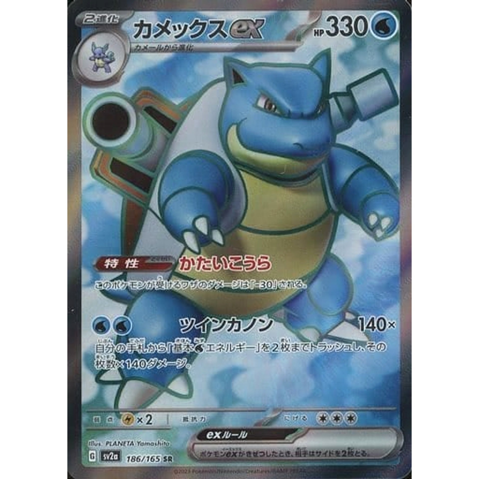 Pokemon Blastoise EX Holo SR 186/165 SV2a Pokemon Card 151 Japanese Pokemon Card [USED]
