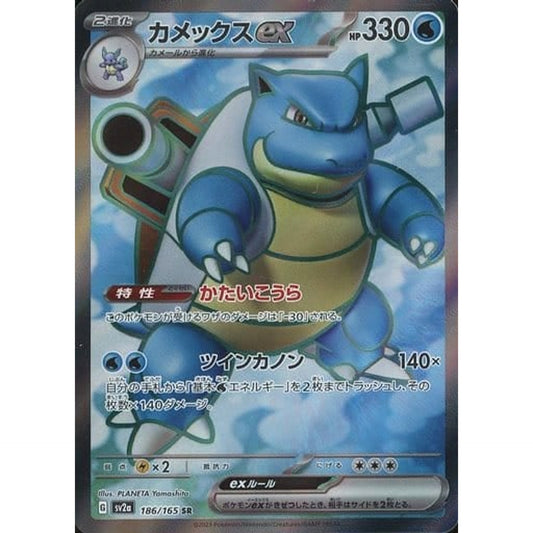 Pokemon Blastoise EX Holo SR 186/165 SV2a Pokemon Card 151 Japanese Pokemon Card [USED]