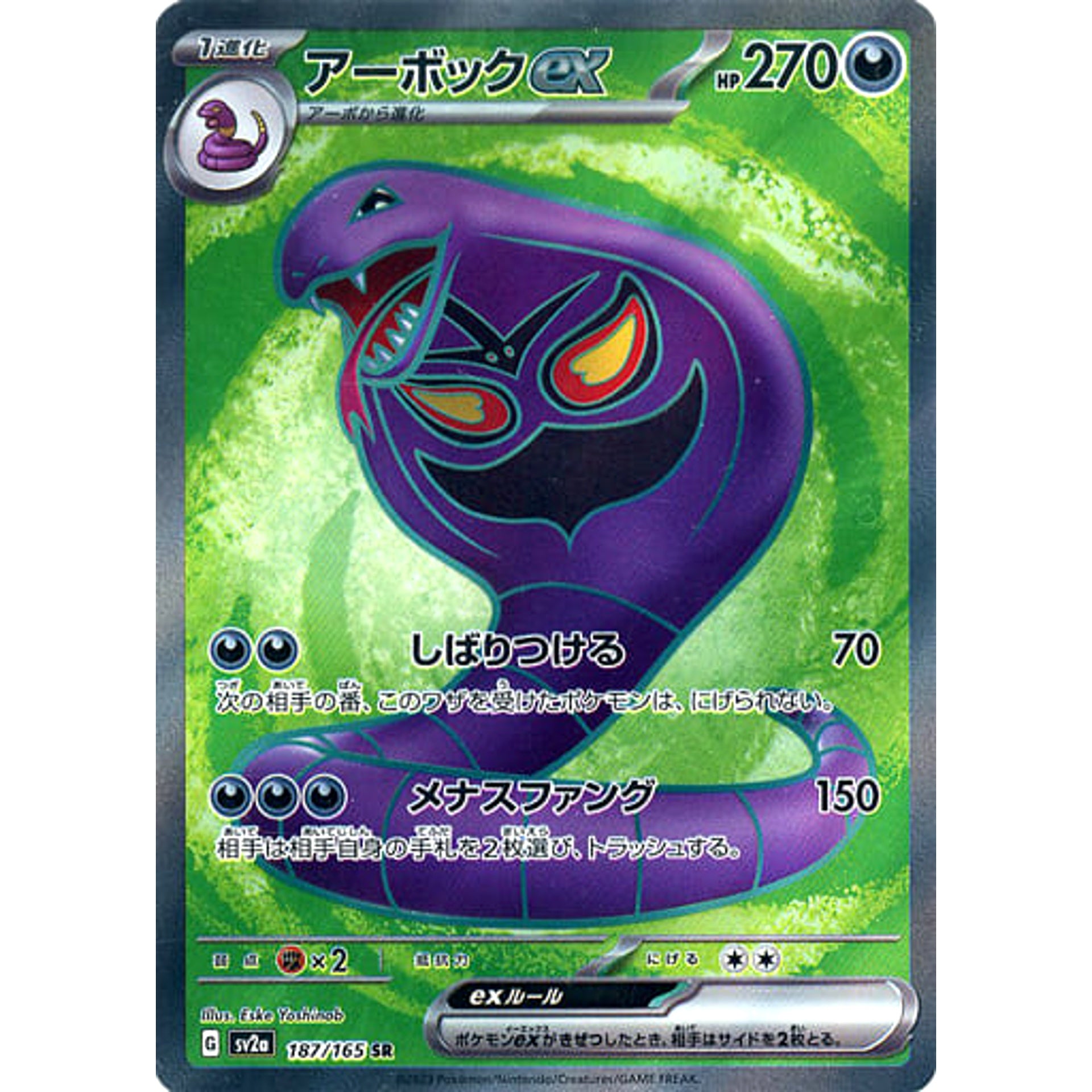 Pokemon Arbok ex Holo SR 187/165 SV2a Pokemon Card 151 Japanese Pokemon Card [USED]