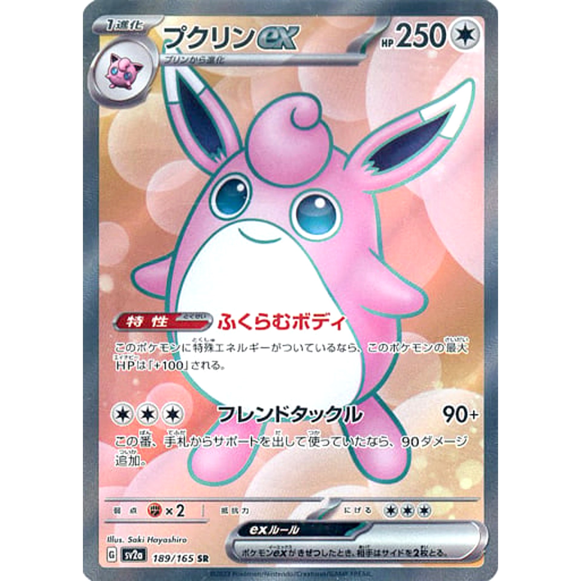 Pokemon Wigglytuff ex Holo SR 189/165 SV2a Pokemon Card 151 Japanese Pokemon Card [USED]