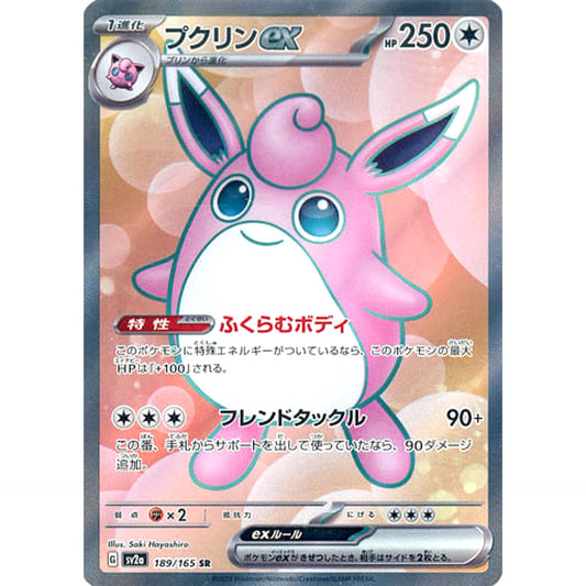 Pokemon Wigglytuff ex Holo SR 189/165 SV2a Pokemon Card 151 Japanese Pokemon Card [USED]