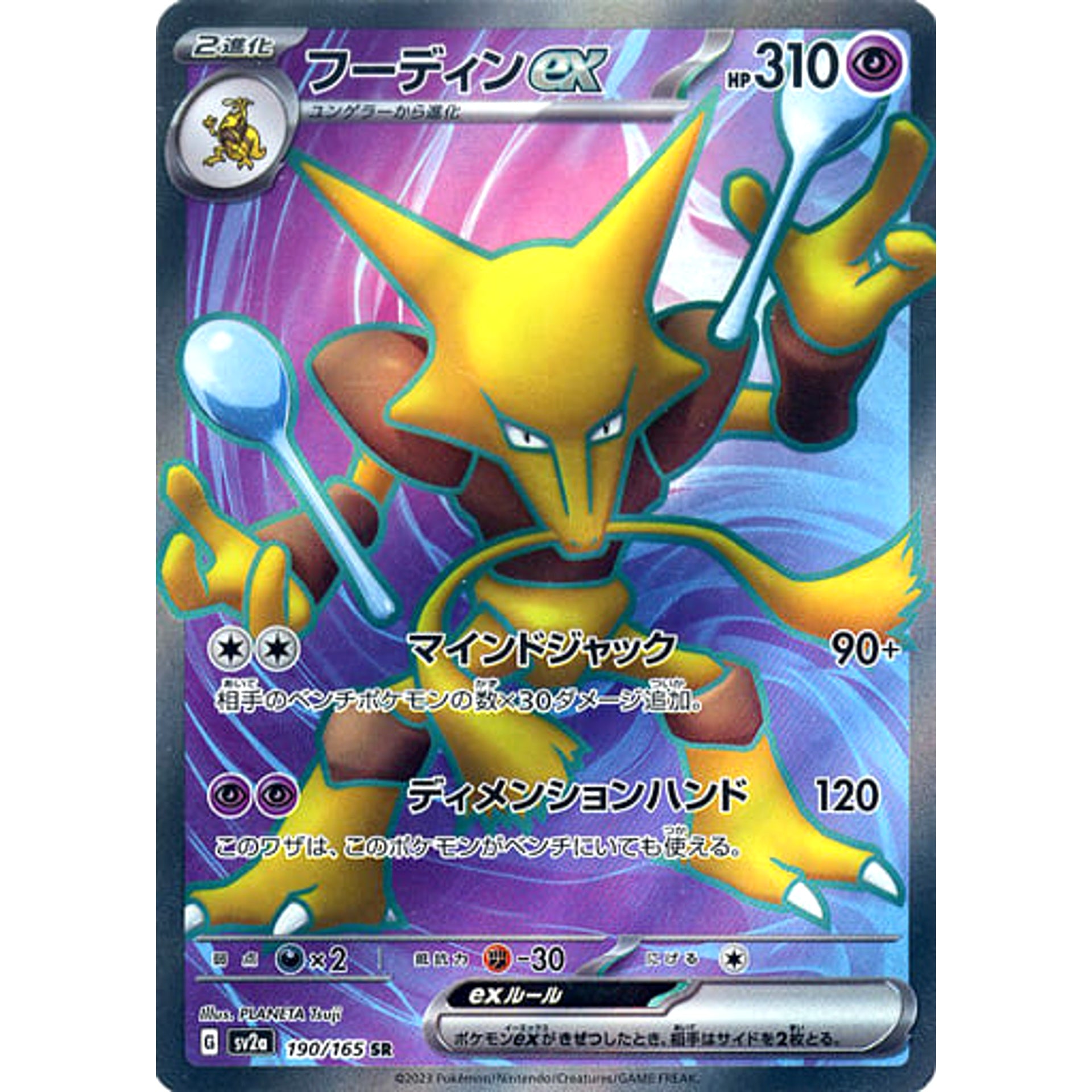 Pokemon Alakazam EX Holo SR 190/165 SV2a Pokemon Card 151 Japanese Pokemon Card [USED]