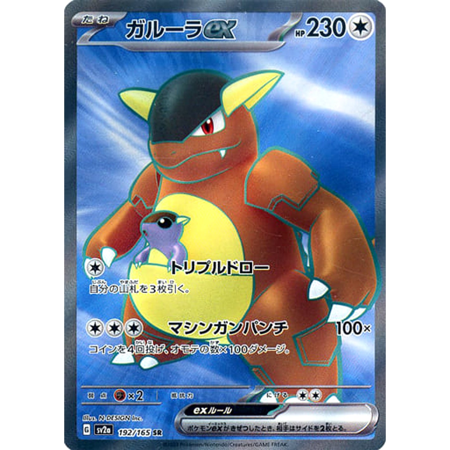 Pokemon Kangaskhan EX Holo SR 192/165 SV2a Pokemon Card 151 Japanese Pokemon Card [USED]