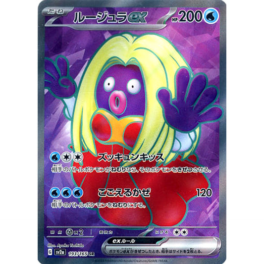 Pokemon Jynx ex Holo SR 193/165 SV2a Pokemon Card 151 Japanese Pokemon Card [USED]