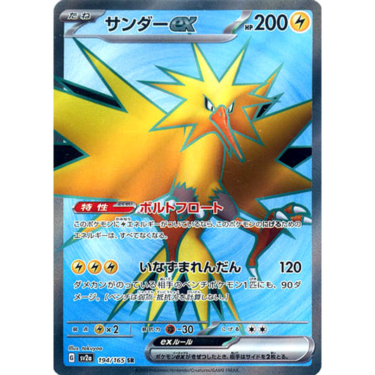 Pokemon Zapdos EX Holo SR 194/165 SV2a Pokemon Card 151 Japanese Pokemon Card [USED]