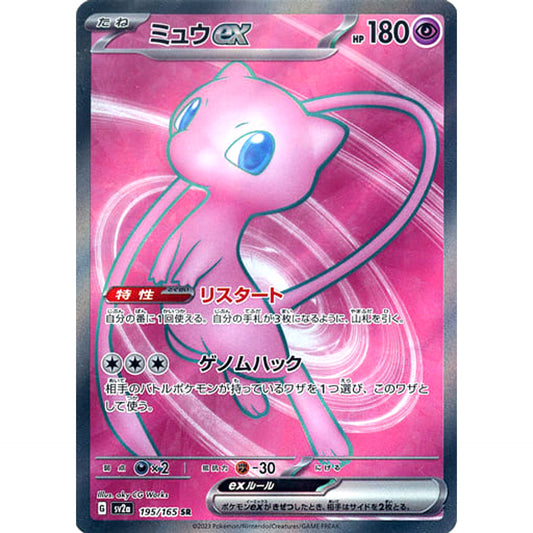 Pokemon Mew EX Holo SR 195/165 SV2a Pokemon Card 151 Japanese Pokemon Card [USED]