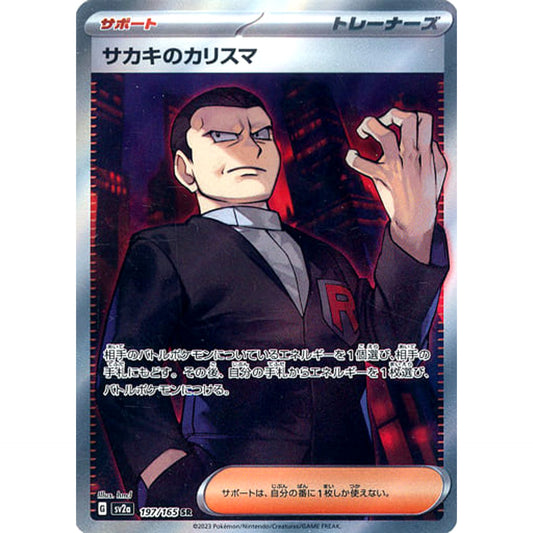 Pokemon Giovanni's Charisma Holo SR 197/165 SV2a Pokemon Card 151 Japanese Pokemon Card [USED]