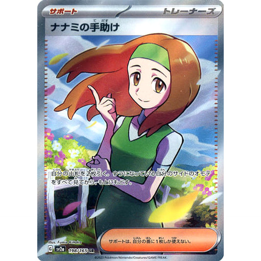 Pokemon Daisy's Help Holo SR 198/165 SV2a Pokemon Card 151 Japanese Pokemon Card [USED]