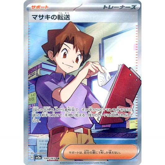 Pokemon Bill's Transfer Holo SR 199/165 SV2a Pokemon Card 151 Japanese Pokemon Card [USED]