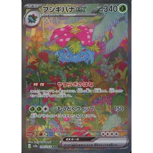 Pokemon Venusaur EX Holo SAR 200/165 SV2a Pokemon Card 151 Japanese Pokemon Card [USED]