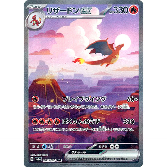 Pokemon Charizard EX Holo SAR 201/165 SV2a Pokemon Card 151 Japanese Pokemon Card [USED]