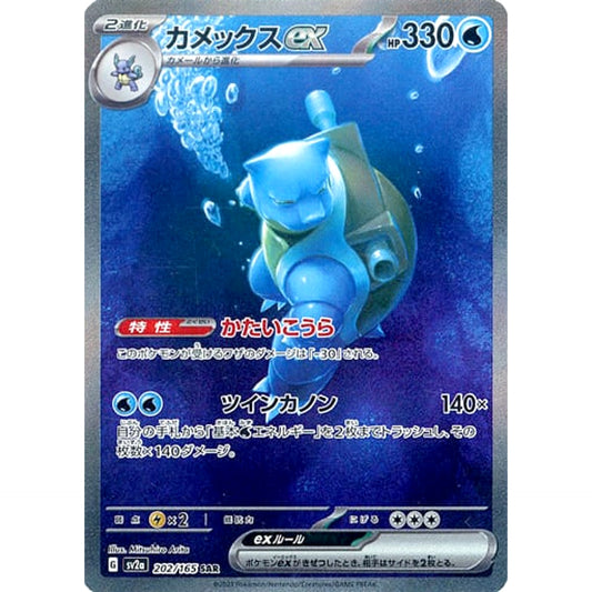Pokemon Blastoise EX Holo SAR 202/165 SV2a Pokemon Card 151 Japanese Pokemon Card [USED]