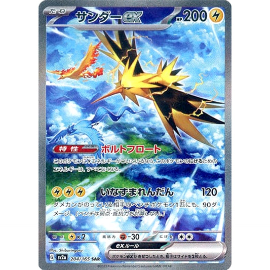 Pokemon Zapdos EX Holo SAR 204/165 SV2a Pokemon Card 151 Japanese Pokemon Card [USED]