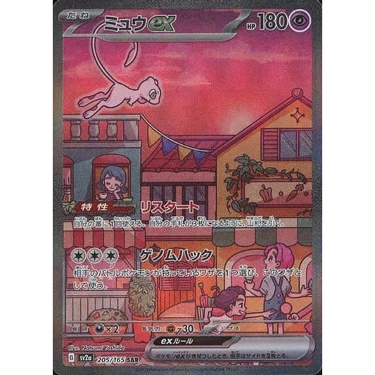 Pokemon Mew EX Holo SAR 205/165 SV2a Pokemon Card 151 Japanese Pokemon Card [USED]