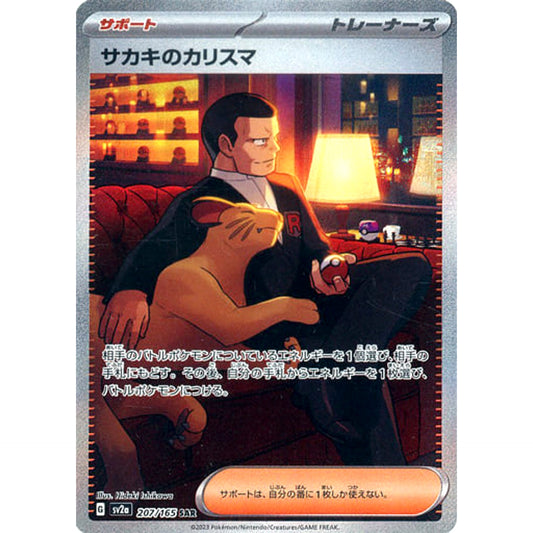 Pokemon Giovanni's Charisma Holo SAR 207/165 SV2a Pokemon Card 151 Japanese Pokemon Card [USED]