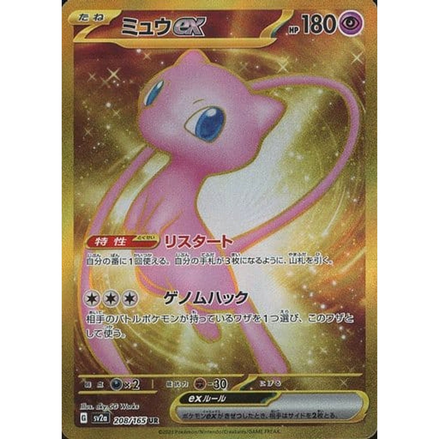 Pokemon Mew EX Holo UR 208/165 SV2a Pokemon Card 151 Japanese Pokemon Card [USED]