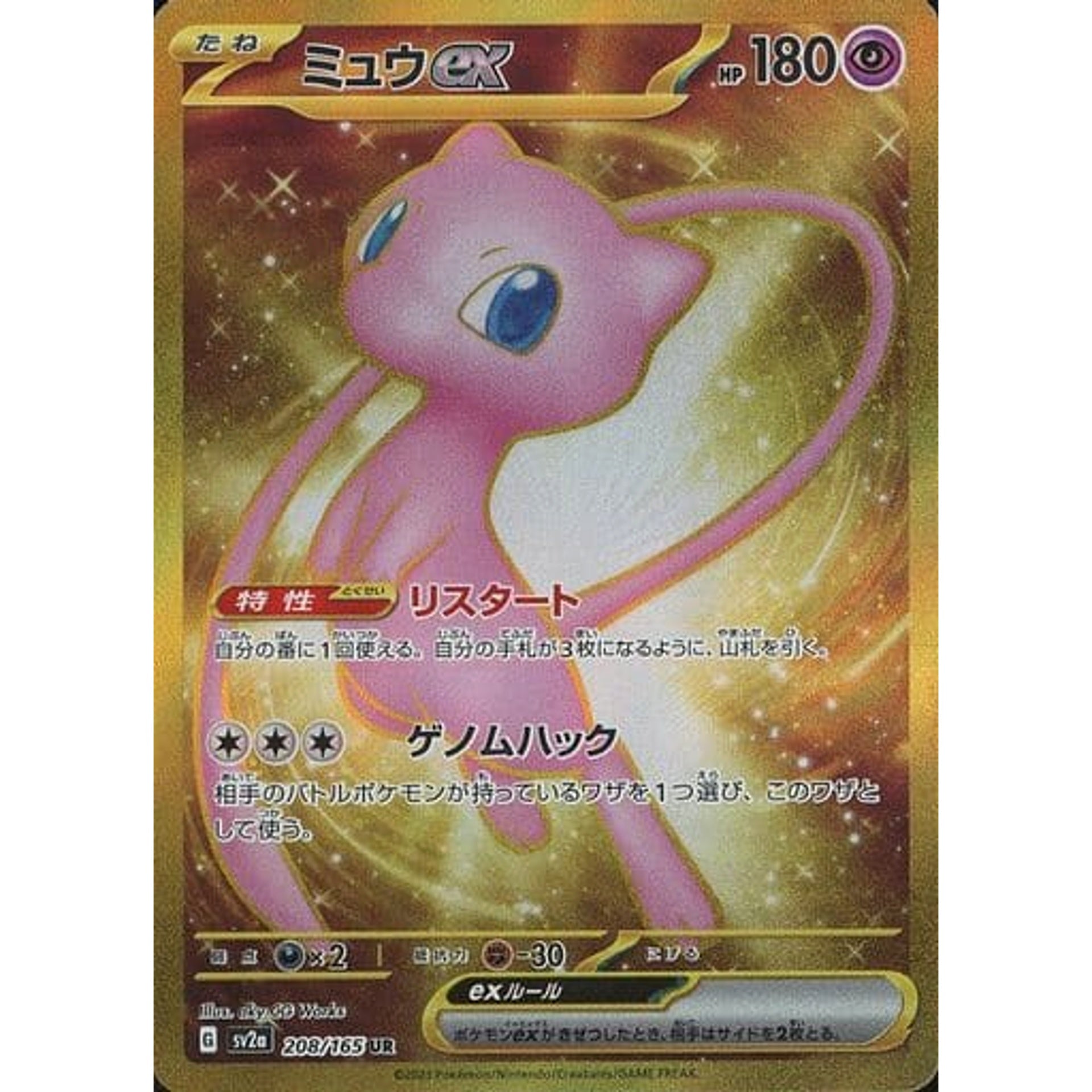 Pokemon Mew EX Holo UR 208/165 SV2a Pokemon Card 151 Japanese Pokemon Card [USED]