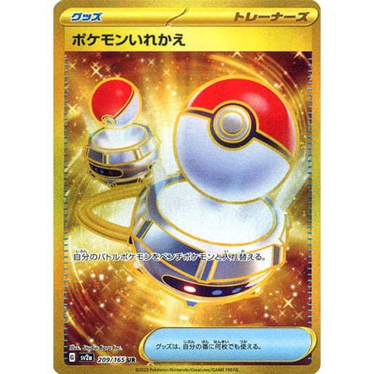 Pokemon Switch Holo UR 209/165 SV2a Pokemon Card 151 Japanese Pokemon Card [USED]
