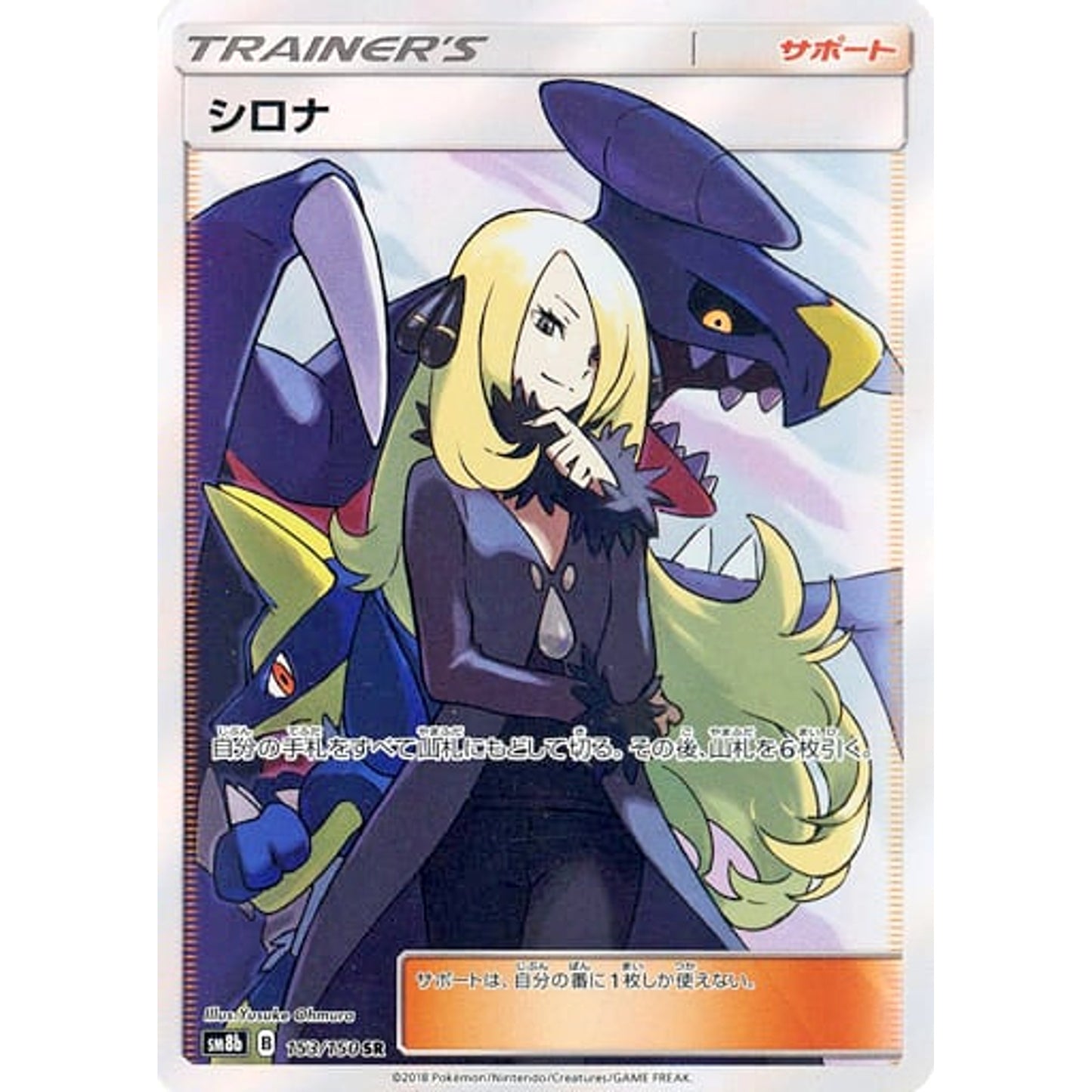 Pokemon Cynthia Holo SR 153/150 SM8b Hidden Fates Japanese Pokemon Card [USED]