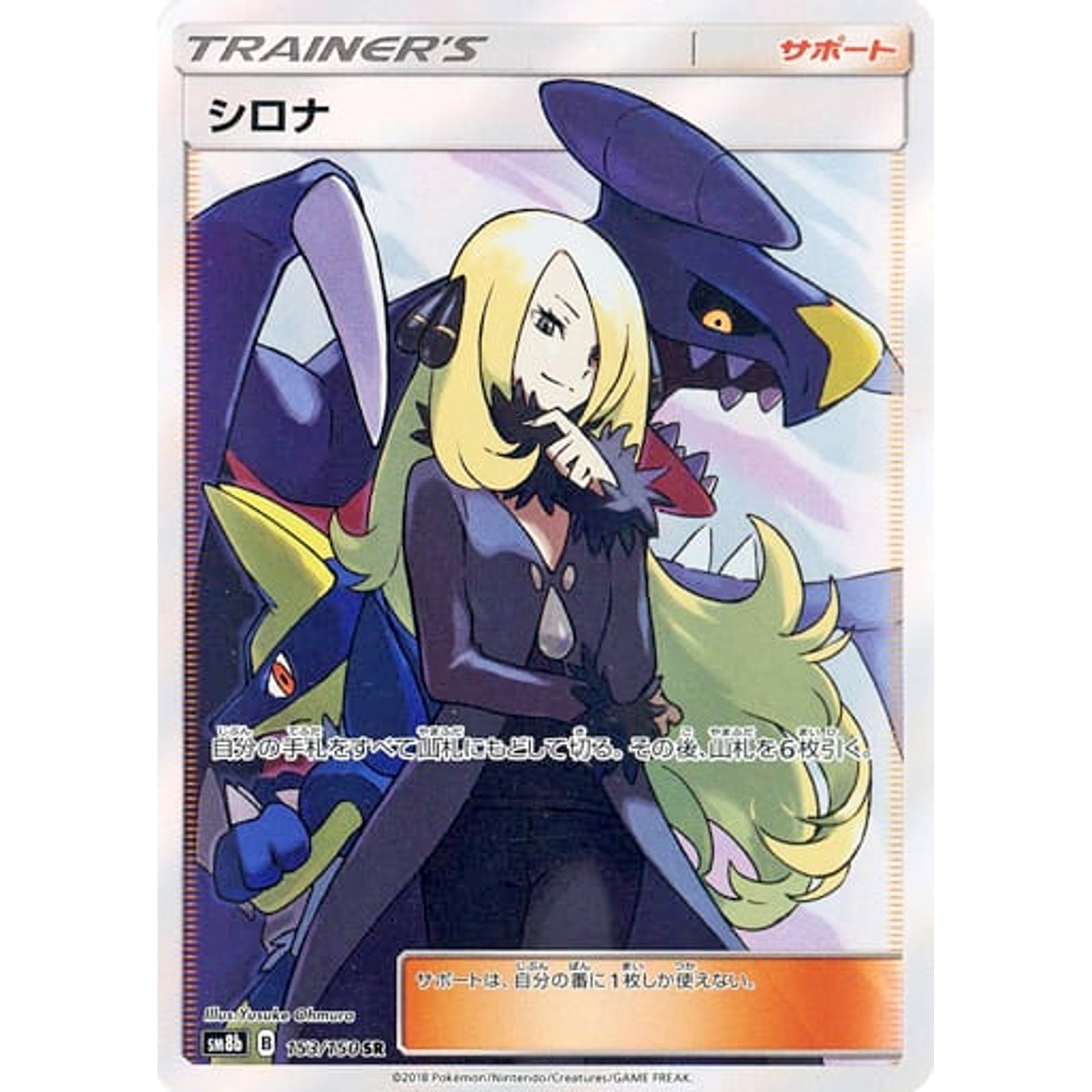 Pokemon Cynthia Holo SR 153/150 SM8b Hidden Fates Japanese Pokemon Card [USED]