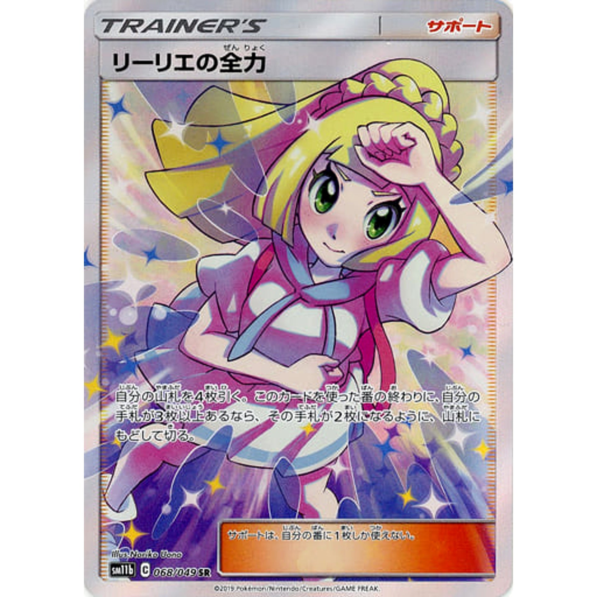 Pokemon Lillie's Full Force Holo SR 068/049 SM11b Dream League Japanese Pokemon Card [USED]