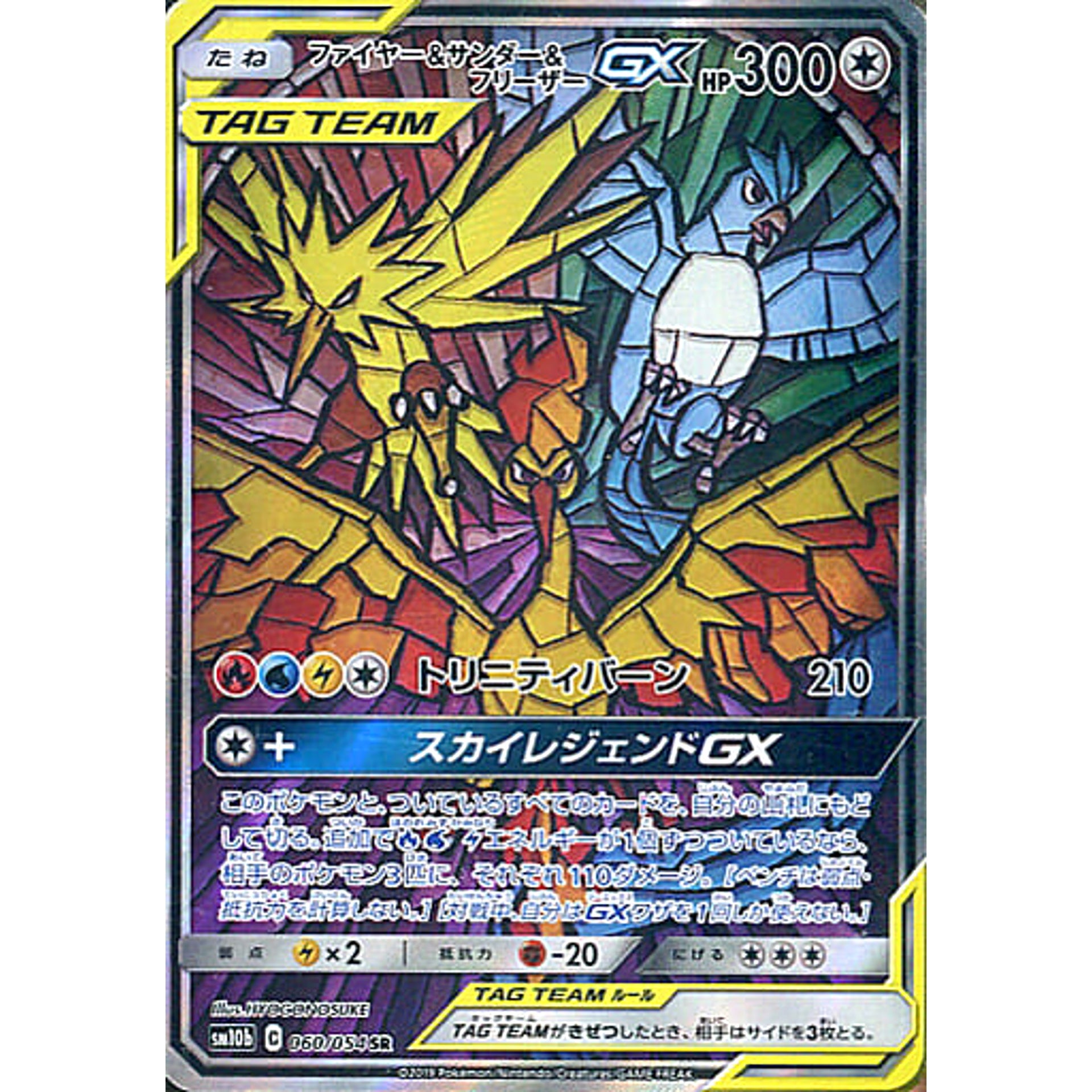 Pokemon Moltres & Zapdos & Articuno GX Holo SR 060/054 SM10b Sky Legend Japanese Pokemon Card [USED]
