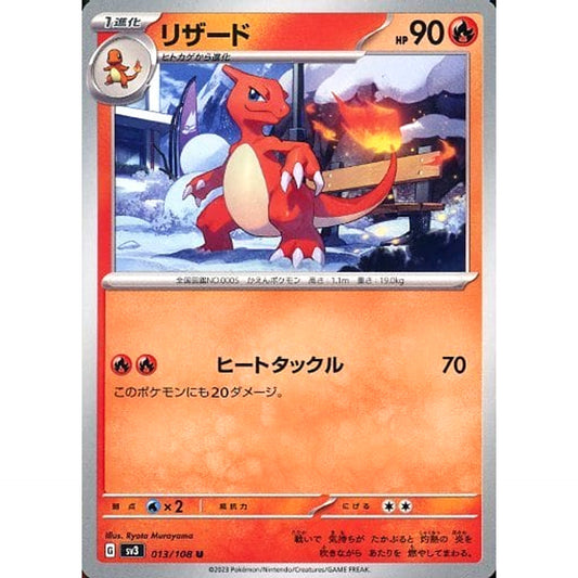 Pokemon Charmeleon U 013/108 SV3 Ruler of the Black Flame Japanese Pokemon Card [USED]