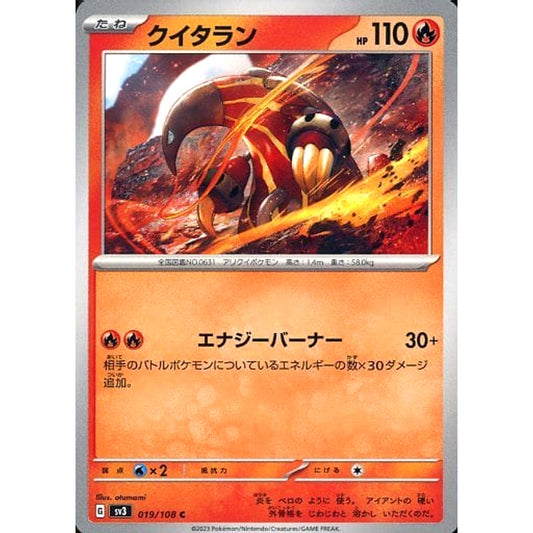 Pokemon Heatmor C 019/108 SV3 Ruler of the Black Flame Japanese Pokemon Card [USED]