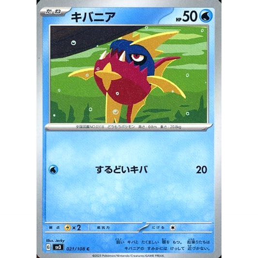 Pokemon Carvanha C 021/108 SV3 Ruler of the Black Flame Japanese Pokemon Card [USED]