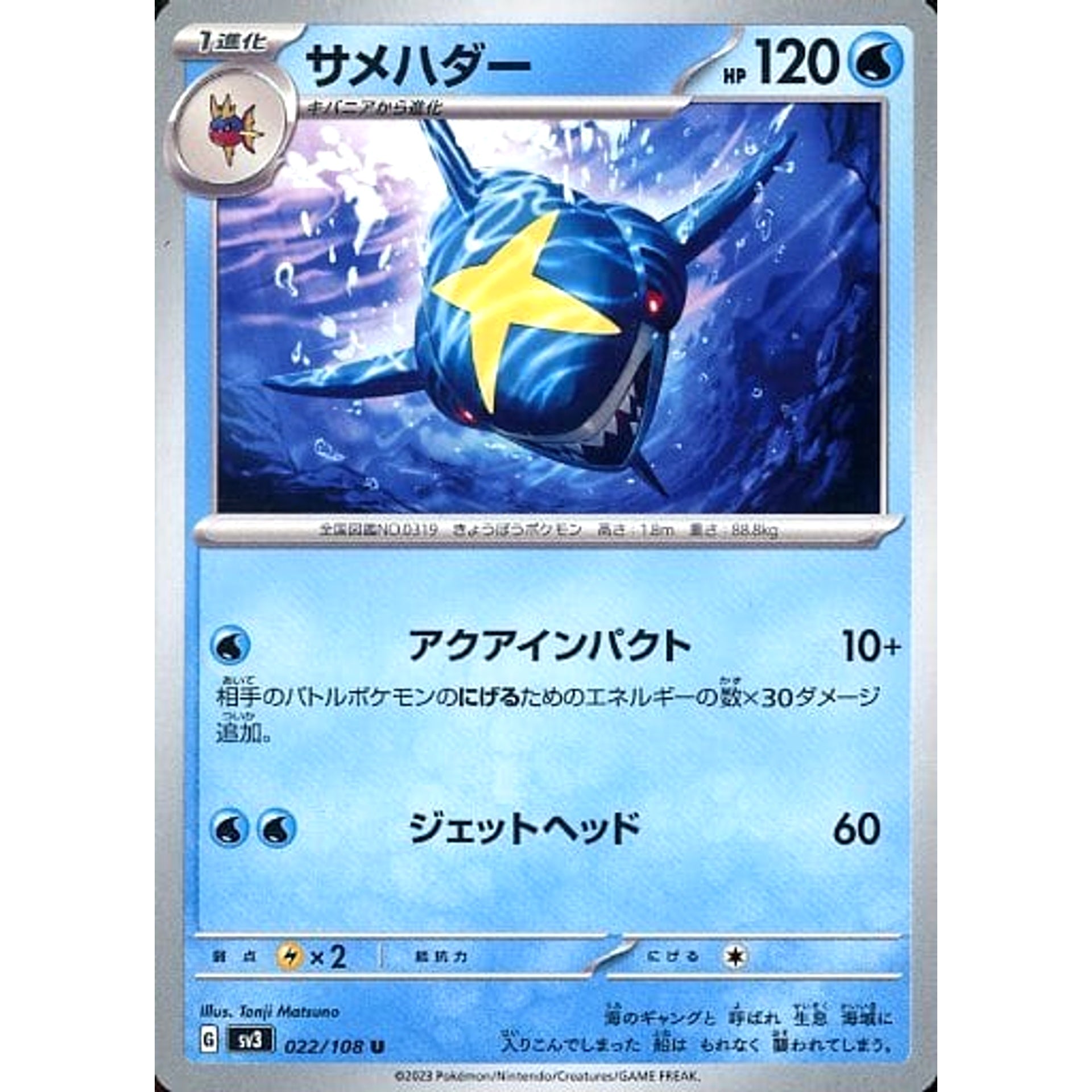 Pokemon Sharpedo U 022/108 SV3 Ruler of the Black Flame Japanese Pokemon Card [USED]