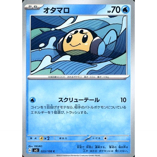 Pokemon Tympole C 023/108 SV3 Ruler of the Black Flame Japanese Pokemon Card [USED]