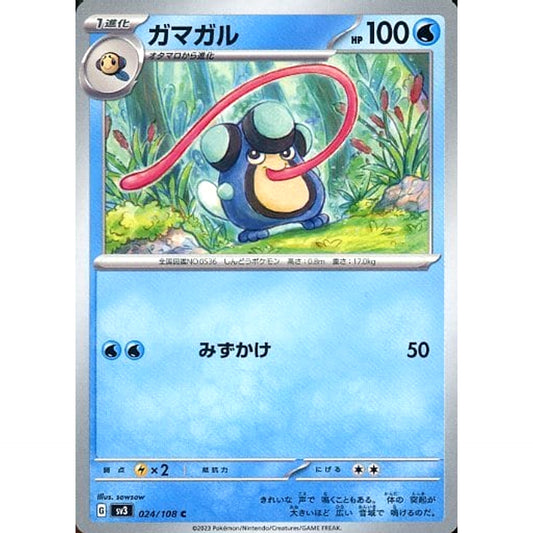 Pokemon Palpitoad C 024/108 SV3 Ruler of the Black Flame Japanese Pokemon Card [USED]