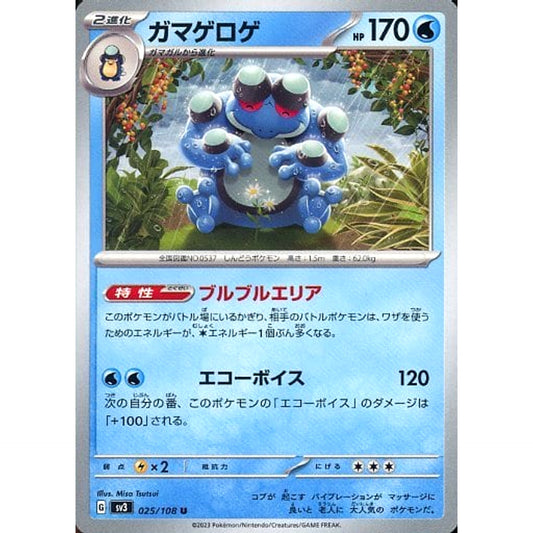 Pokemon Seismitoad U 025/108 SV3 Ruler of the Black Flame Japanese Pokemon Card [USED]