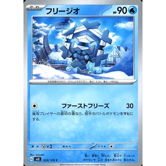 Pokemon Cryogonal C 028/108 SV3 Ruler of the Black Flame Japanese Pokemon Card [USED]