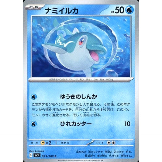 Pokemon Finizen C 029/108 SV3 Ruler of the Black Flame Japanese Pokemon Card [USED]
