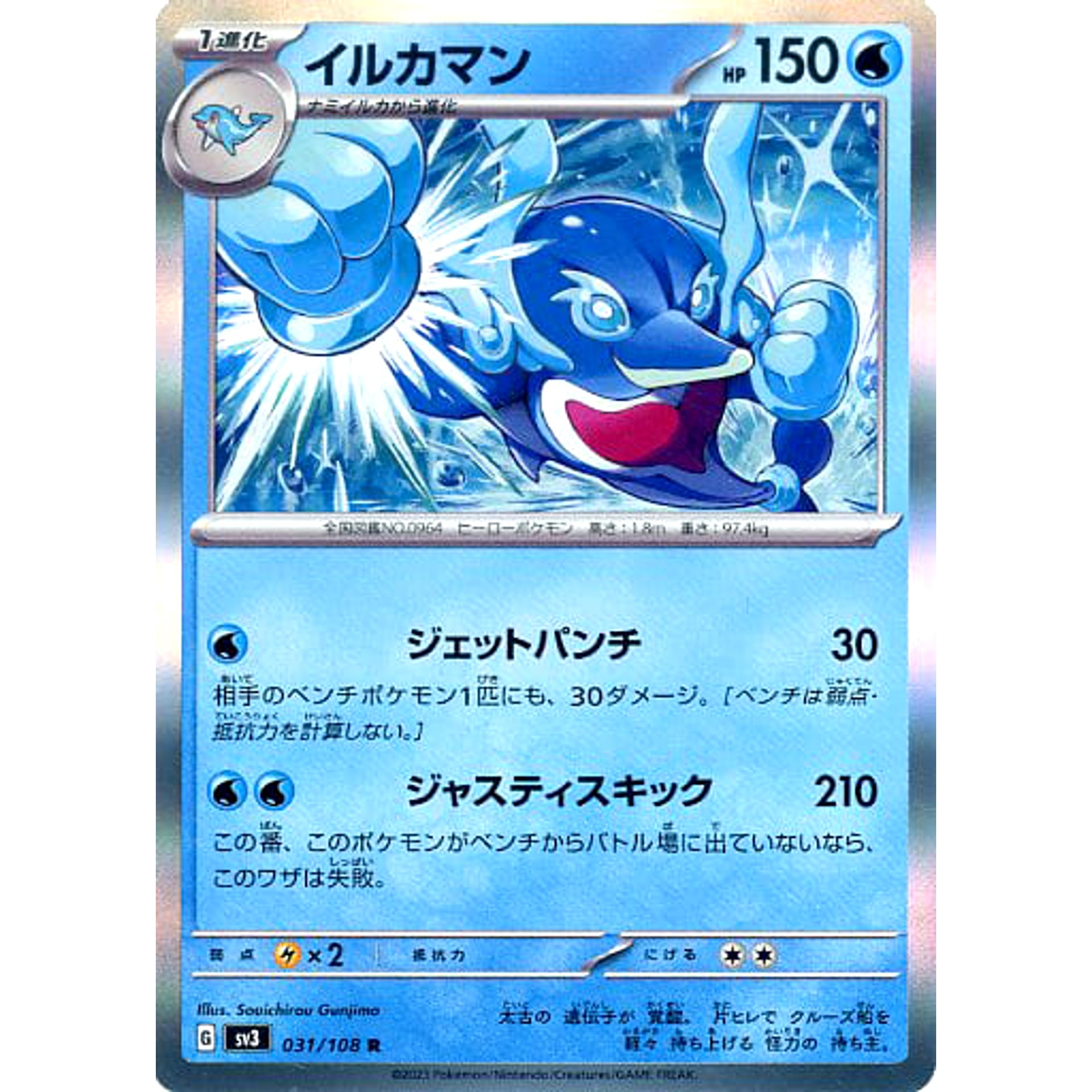 Pokemon Palafin Holo R 031/108 SV3 Ruler of the Black Flame Japanese Pokemon Card [USED]