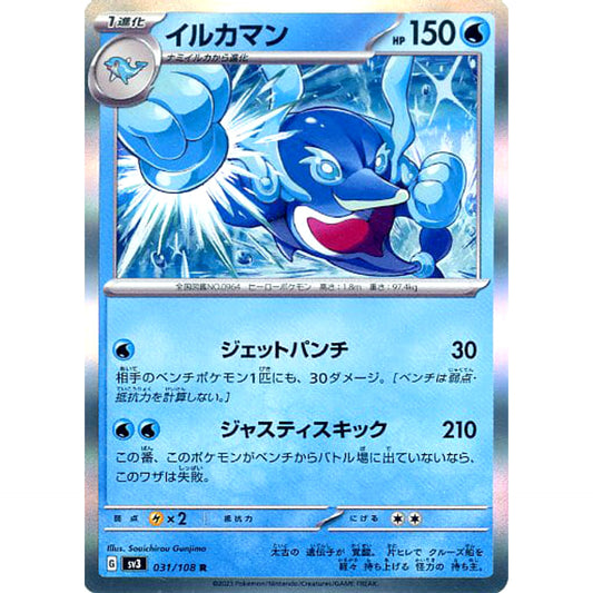 Pokemon Palafin Holo R 031/108 SV3 Ruler of the Black Flame Japanese Pokemon Card [USED]