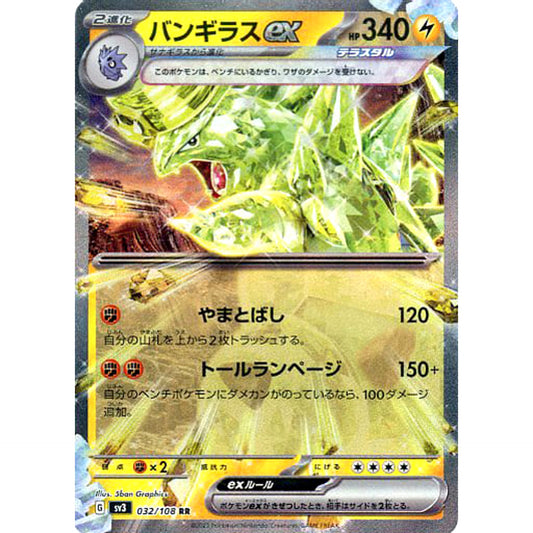 Pokemon Tyranitar EX Holo RR 032/108 SV3 Ruler of the Black Flame Japanese Pokemon Card [USED]