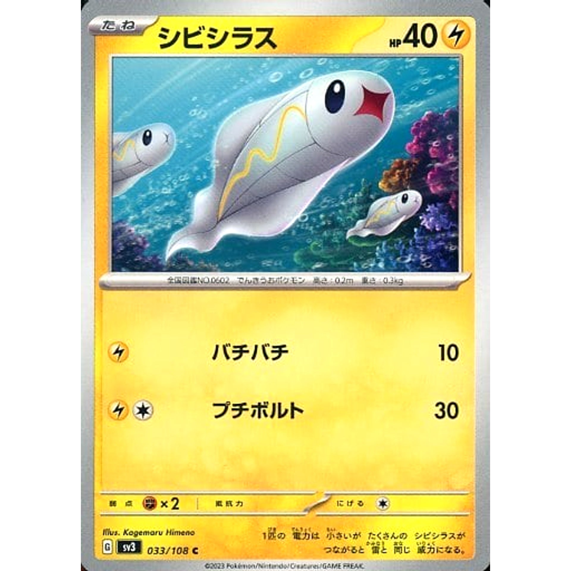 Pokemon Tynamo C 033/108 SV3 Ruler of the Black Flame Japanese Pokemon Card [USED]