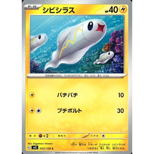 Pokemon Tynamo C 033/108 SV3 Ruler of the Black Flame Japanese Pokemon Card [USED]