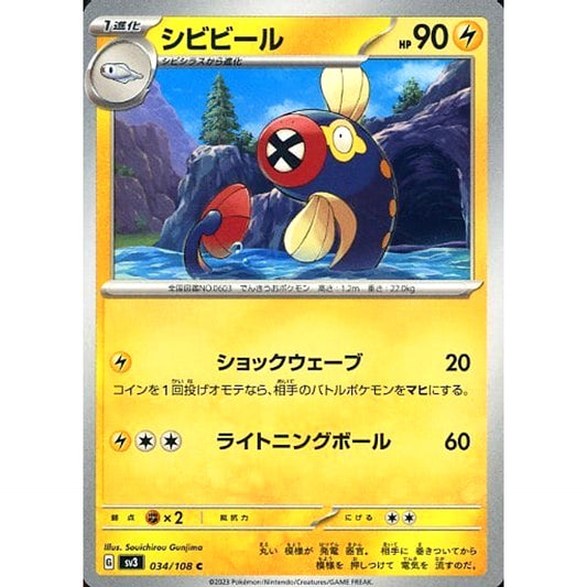 Pokemon Eelektrik C 034/108 SV3 Ruler of the Black Flame Japanese Pokemon Card [USED]