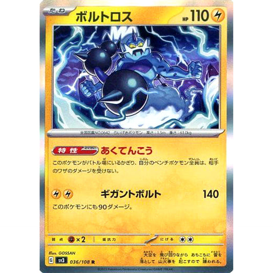 Pokemon Thundurus Holo R 036/108 SV3 Ruler of the Black Flame Japanese Pokemon Card [USED]